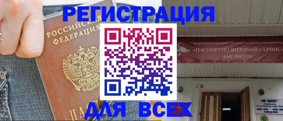 прописка для кредита в Арамили