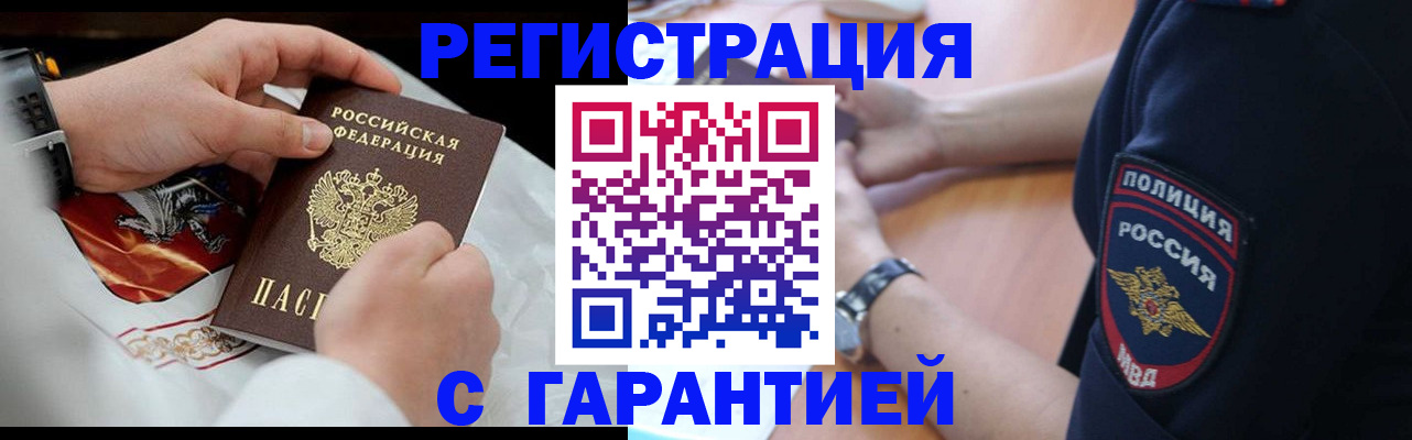 прописка в квартире в Арамили