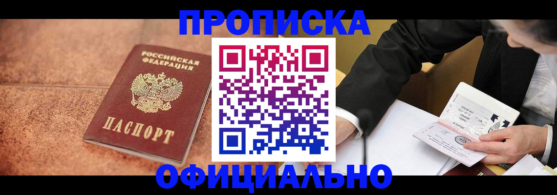 прописка для работы в Арамили