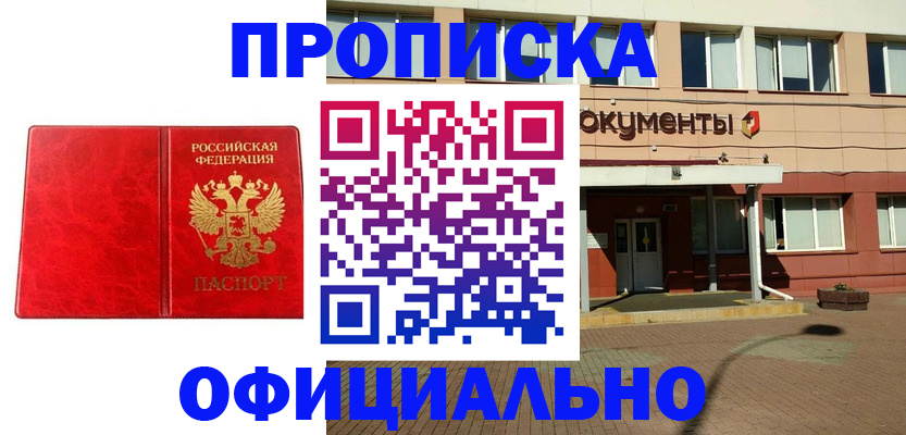 прописка паспорт в Арамили